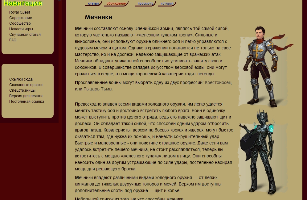 RQwiki - новый ресурс по игре
